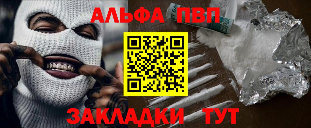 Alpha-PVP крисы CK  Вход с VPN  Вышний Волочёк  A PVP СК  Alfa_PVP СК КРИС 