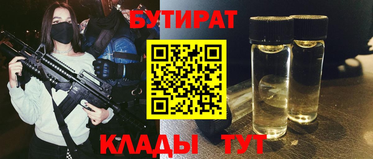 Бутират 99% Вышний Волочёк