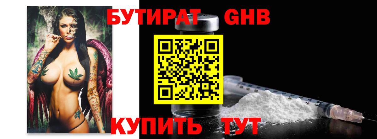 Вышний Волочёк  Бутират буратино  Вход с VPN 