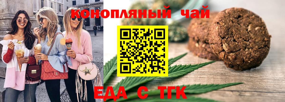 Печенье с ТГК марихуана  Вход с VPN  Вышний Волочёк 