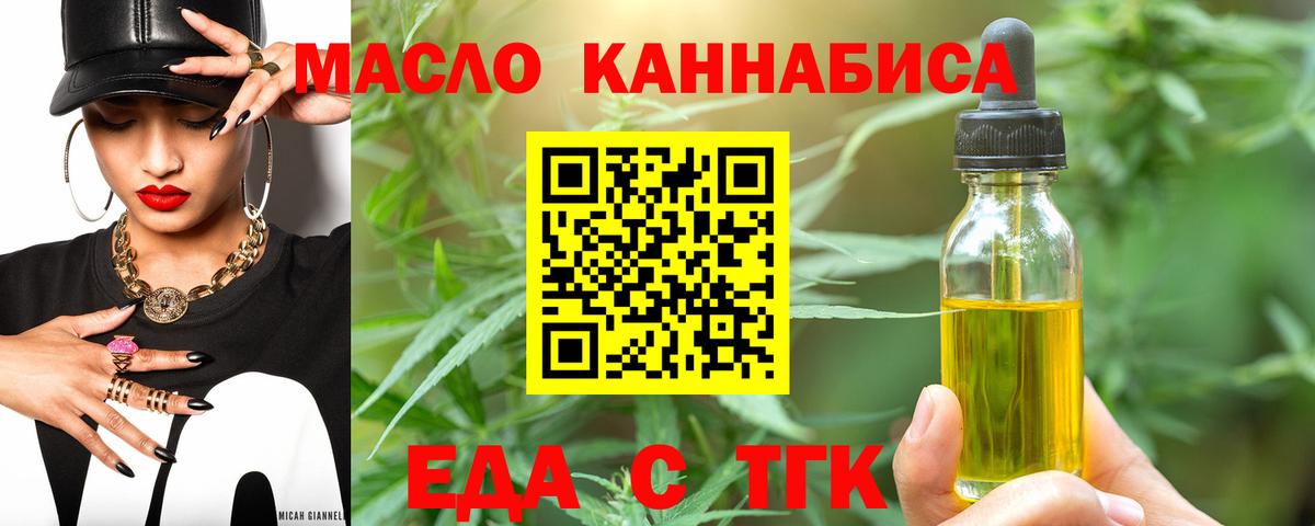 Еда ТГК конопля Вышний Волочёк