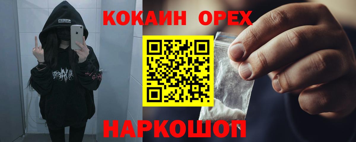 КОКАИН  Кокаин Эквадор  Вход с VPN  Cocaine 98%  Вышний Волочёк 