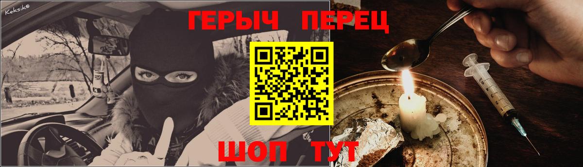 ГЕРОИН герыч  Вход с VPN  Вышний Волочёк 