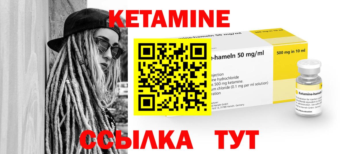 Кетамин ketamine Вышний Волочёк