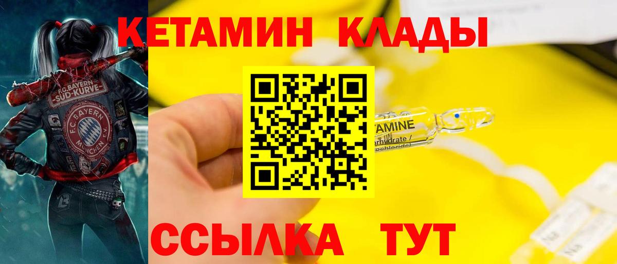 Вышний Волочёк  КЕТАМИН VHQ  Вход с VPN 
