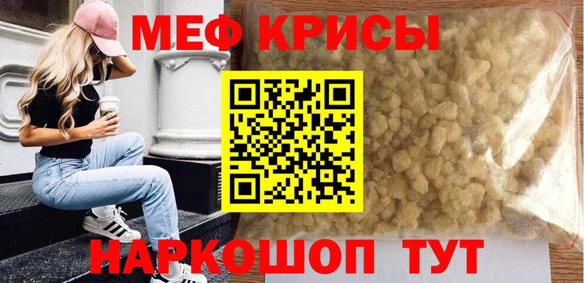 МЯУ-МЯУ мяу мяу  Мефедрон  Вход с VPN  Вышний Волочёк  МЕФ  Мефедрон кристаллы 