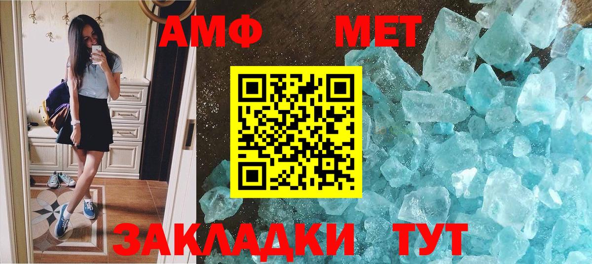 МЕТАМФЕТАМИН винт  Вход с VPN  Вышний Волочёк 