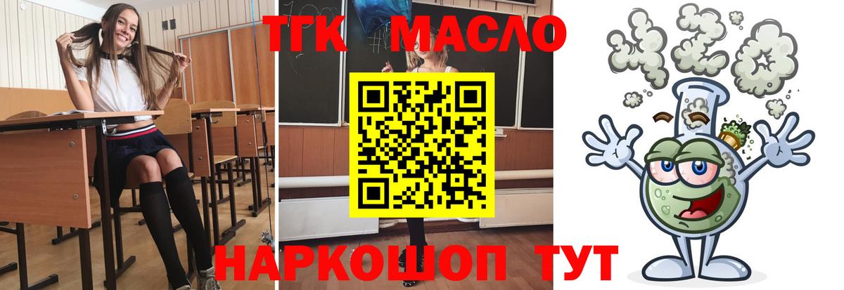 ТГК THC oil Вышний Волочёк